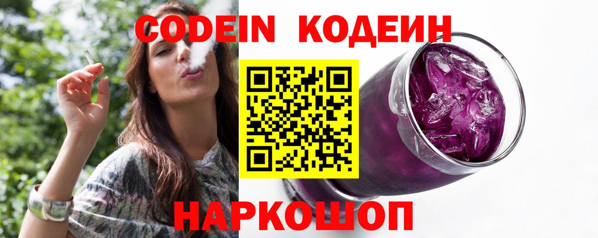 Кодеиновый сироп Lean Purple Drank Коряжма