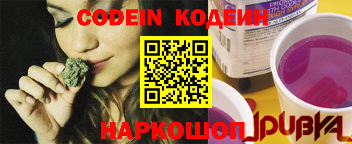 Codein Purple Drank  Кодеиновый сироп Lean Purple Drank  Вход с VPN  Коряжма 
