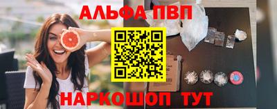 альфа пвп Жуковский